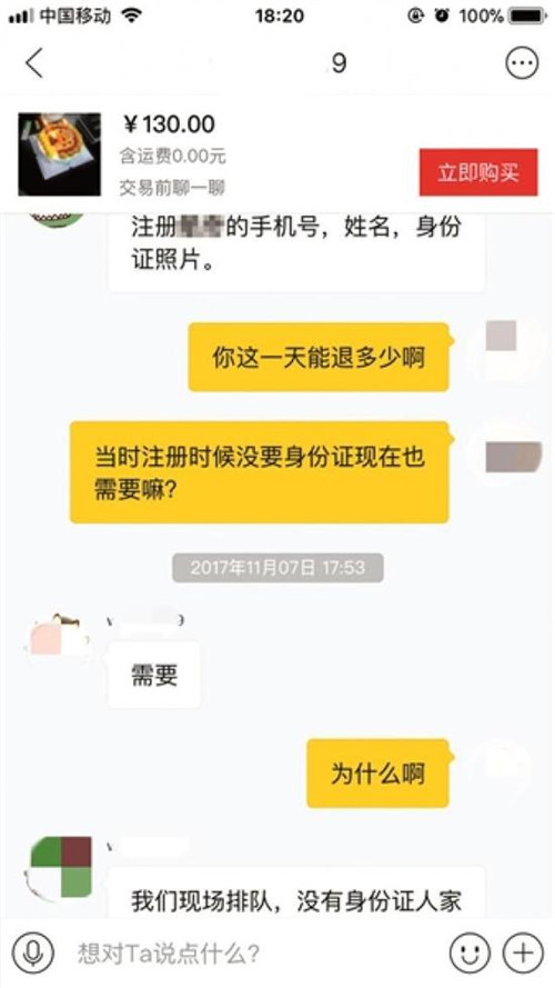 黃牛稱可以幫忙退押金，需提供賬號等信息