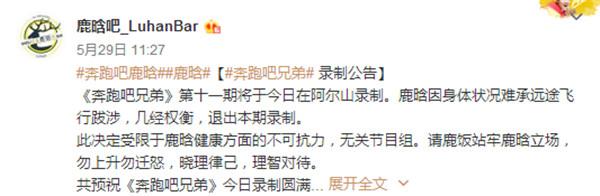 鹿晗個(gè)人原因退出《跑男》，卻狠狠打了跑男團(tuán)的臉