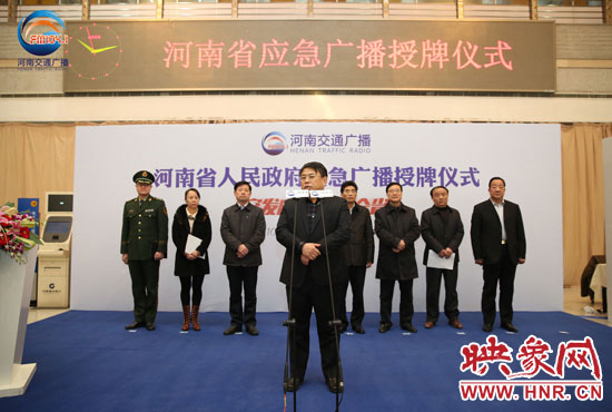 1月23日上午，河南省人民政府應(yīng)急廣播授牌儀式在廣播大廈舉行。
