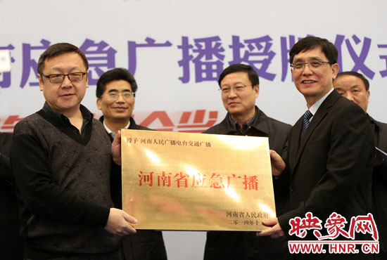 河南人民廣播電臺總編輯張大寶、河南人民廣播電臺交通廣播總監(jiān)楊樹峰接牌《河南省應(yīng)急廣播》。