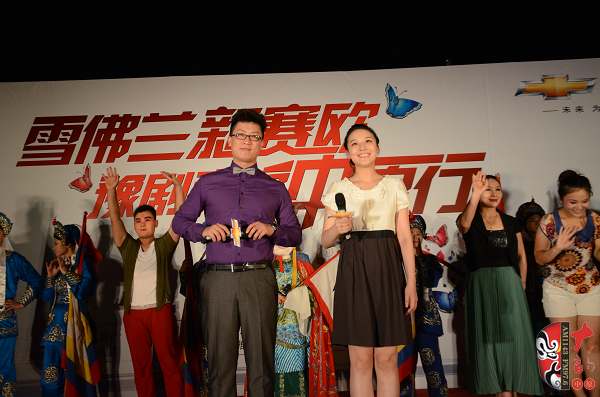  主持人（左起）：河南電臺(tái)戲曲廣播主持人池城、雪佛蘭主持人