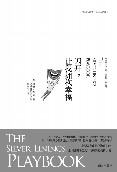 《閃開，讓我擁抱幸福》