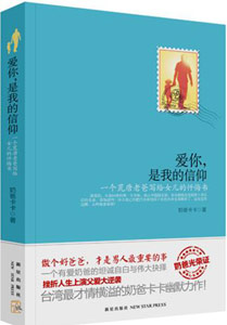 《愛(ài)你，是我的信仰》