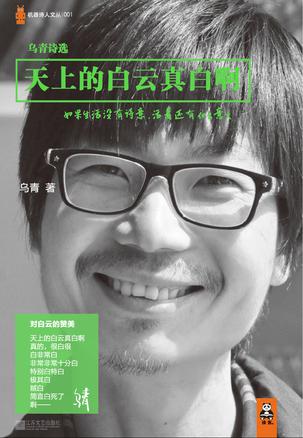天上的白云真白?。寒斚伦钍軤幾h詩人的詩集