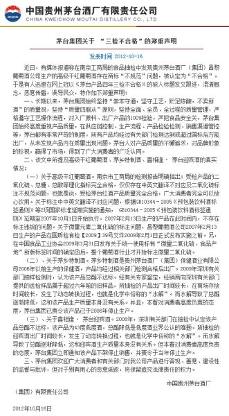 圖為官網(wǎng)截圖。（來源：茅臺集團(tuán)網(wǎng)站）