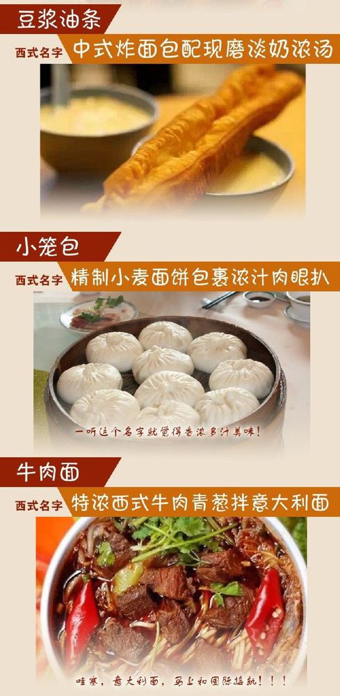 給小吃換個(gè)洋名字，瞬間高大上到?jīng)]朋友!
