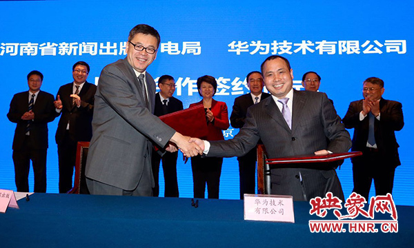 華為技術(shù)有限公司與河南省新聞出版廣電局、河南中原云大數(shù)據(jù)集團有限公司在北京市河南大廈簽署戰(zhàn)略合作協(xié)議