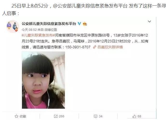緊急尋人！濮陽這個13歲女孩失蹤多日