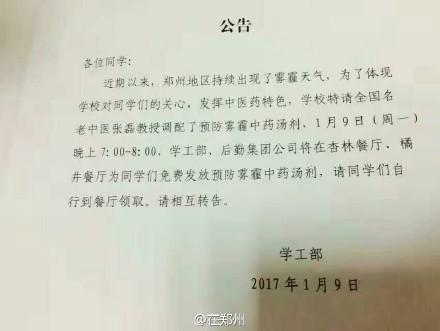 厲害了！鄭州一高校特制防霾湯劑免費發(fā)放給學(xué)生