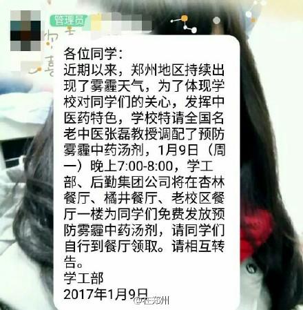 厲害了！鄭州一高校特制防霾湯劑免費發(fā)放給學(xué)生