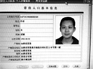 “房媳”張彥有兩個(gè)戶口，其身為運(yùn)城市前財(cái)政局局長(zhǎng)的公公在北京、三亞等地?fù)碛惺嗵幏慨a(chǎn)。