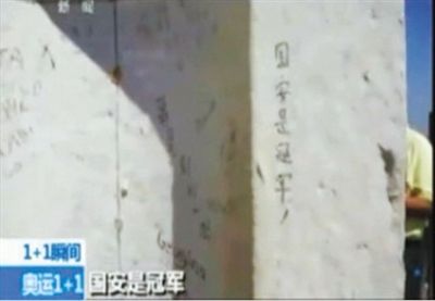 “國安是冠軍” 2012年倫敦奧運會期間，央視著名主持人白巖松爬了528個臺階，到達(dá)圣保羅大教堂金色回廊，看到了“國安是冠軍”的涂鴉。