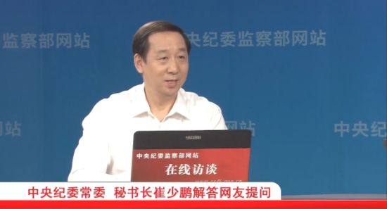 中央紀委常委、秘書長 崔少鵬