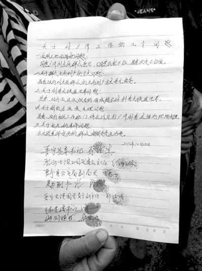 23日，村民出示的相關承諾書。