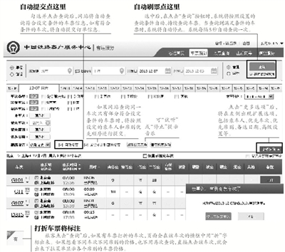 昨日，新版中國(guó)鐵路客戶服務(wù)中心12306網(wǎng)站上線，新增自動(dòng)刷票服務(wù)以及自動(dòng)提交訂單信息功能，同時(shí)優(yōu)化了購(gòu)票流程。
