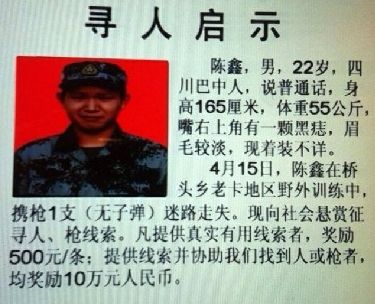 　尋人啟事。
