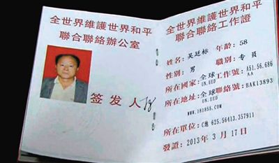 男子偽造的證件。