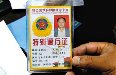 　男子偽造的證件。