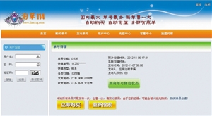 購買快遞單號信息的頁面。（截圖）