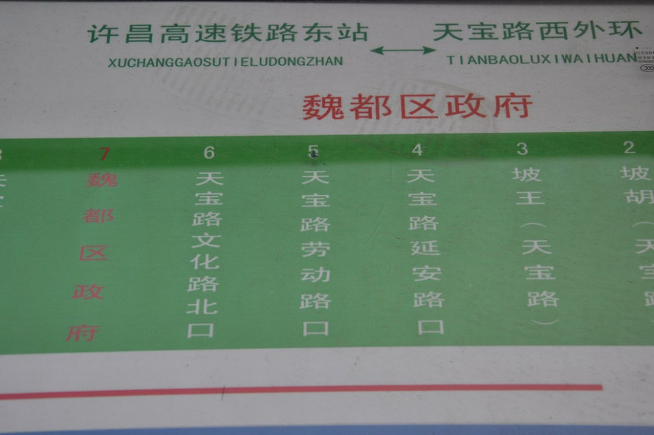 魏都區(qū)政府對(duì)面的公交站牌顯示此站為魏都區(qū)政府。來源：光明網(wǎng)