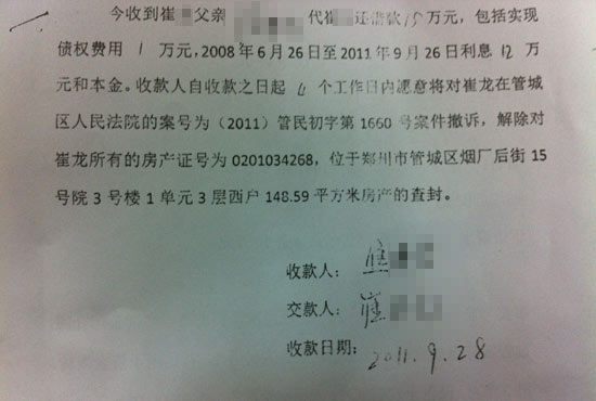 “利息12萬(wàn)和本金”出現(xiàn)歧義，崔先生認(rèn)為是對(duì)方在玩“文字游戲”。
