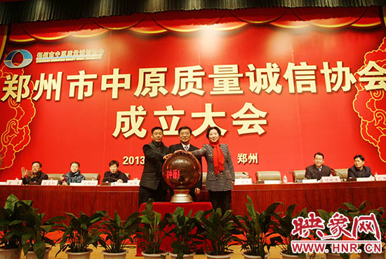 與會嘉賓一起啟動水晶球，宣布鄭州市中原質(zhì)量誠信協(xié)會成立