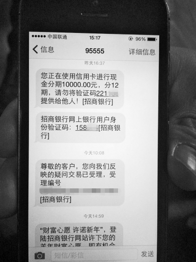 手機(jī)補(bǔ)辦新卡后，收到一串網(wǎng)銀短信提示