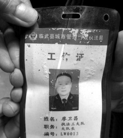 城管遺落現(xiàn)場(chǎng)的工作證。