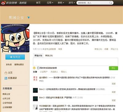 昨日，鄄城縣公安局通報(bào)稱，事件發(fā)生后對(duì)疑犯家人進(jìn)行安撫。網(wǎng)絡(luò)截圖