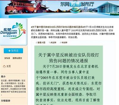 昨日，東莞市政府在其官方微博發(fā)布通報(bào)。網(wǎng)絡(luò)截圖