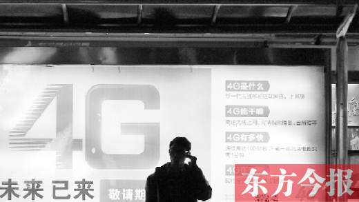 【4G牌照】 移動、電信、聯(lián)通各拿到一張TD－LTE牌照