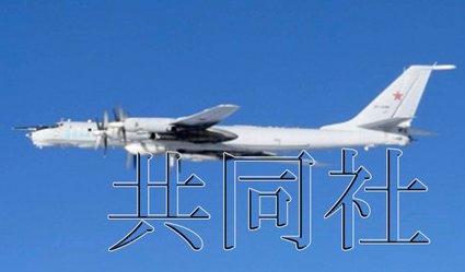 日本防衛(wèi)省統(tǒng)合幕僚監(jiān)部12月19日發(fā)布消息稱，2架俄軍巡邏機當天繞飛日本一周。照片由防衛(wèi)省統(tǒng)合幕僚監(jiān)