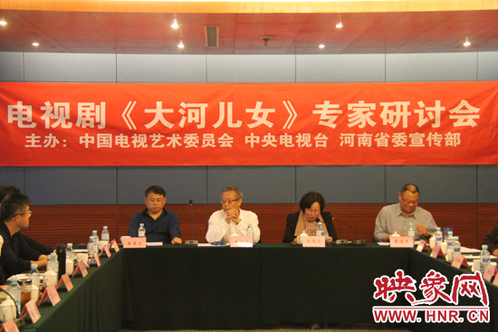 4月13日下午，電視劇《大河兒女》專家研討會(huì)在北京召開(kāi)。