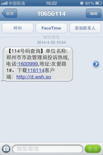 鄭州114給的一號碼，撥打提示為空號，原因是沒有及時更新114工作人員提醒：客戶登記或變更電話號碼和