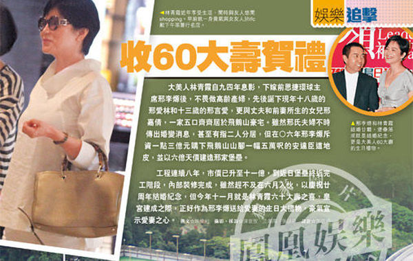 據(jù)香港《東周刊》雜志報(bào)道，林青霞1994年息影嫁給前香港思捷環(huán)球主席邢李源