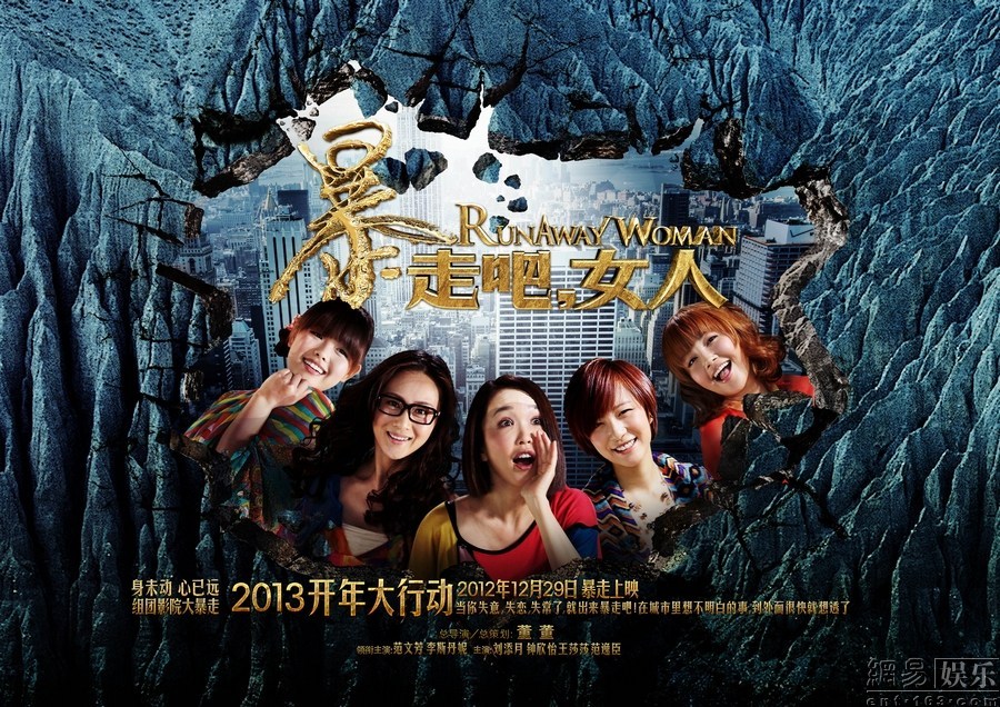 《暴走吧，女人》改檔