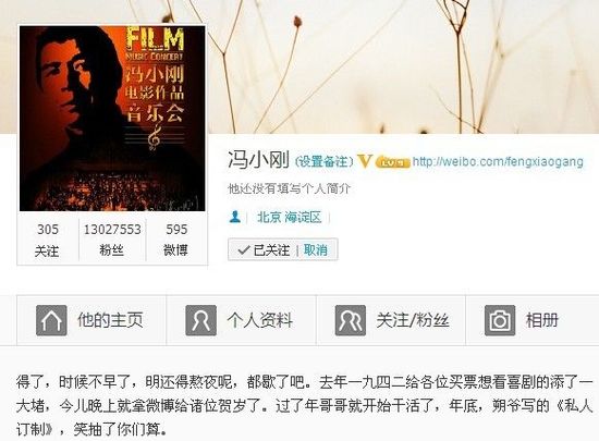馮小剛宣布2013年將回歸喜?。盒Τ榱四銈兯? complete=