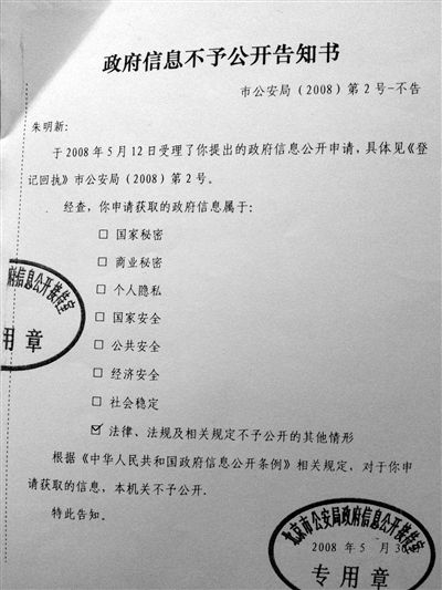 朱令家屬曾就此案偵破過程及結(jié)果向北京市公安局申請(qǐng)信息公開，被拒絕。新京報(bào)記者 王嘉寧 攝