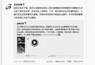 昨日上午，“北京西城”微博稱將于當(dāng)天下午發(fā)布事實(shí)經(jīng)過。但下午的發(fā)布會(huì)只是通報(bào)了調(diào)查組成立。網(wǎng)絡(luò)截圖