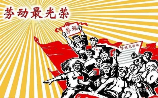 昨天，因?yàn)槠叱Ｎ某鱿醒胍?6年來(lái)最高規(guī)格表彰了全國(guó)勞動(dòng)模范和先進(jìn)工作者。
