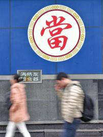 大大小小的典當(dāng)行，四川全省已經(jīng)有了343家。