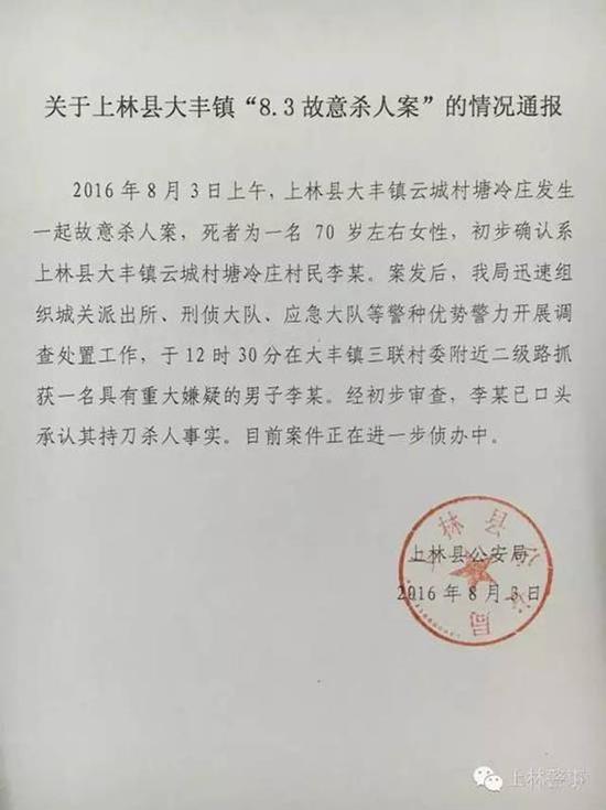 上林縣公安局發(fā)布的通報。