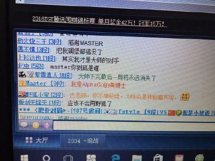 謎底揭曉！Master官方宣布自己就是AlphaGo