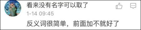 在詞語(yǔ)前面加上“不”這種，太low了，教你們個(gè)高端點(diǎn)兒的：換位置！