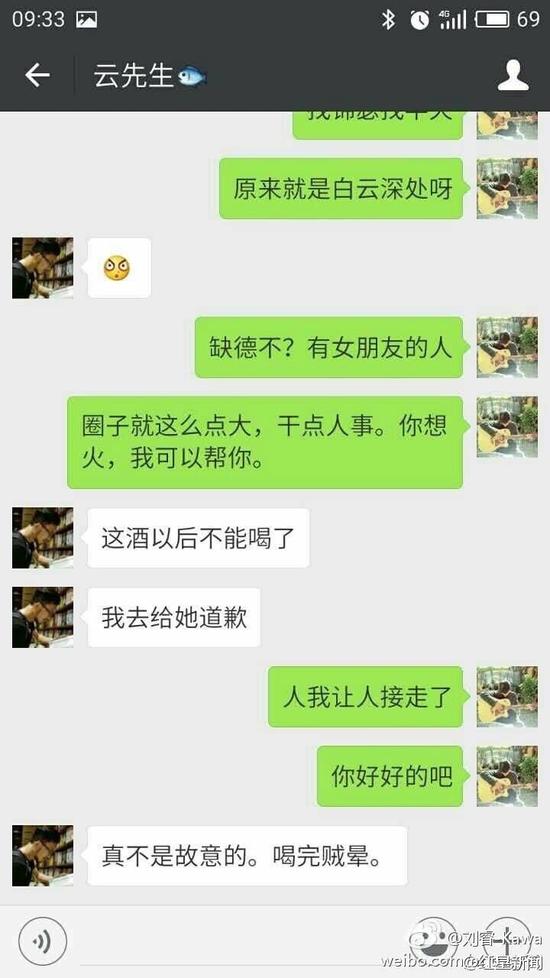 劉睿微博的數(shù)張配圖顯示，女游客受此事影響情緒低落，自稱“沒臉見人了”、“他犯罪了”、“這不是傷心能解決的事！”有人通過微信安慰這位女游客，“你長(zhǎng)得又漂亮，性格又溫柔，這種人是少的，但也要提防著，千萬別有陰影，自己調(diào)節(jié)一下，人生總不是一帆風(fēng)順的?！逼渌麑?duì)話顯示，客棧老板并沒有得逞。