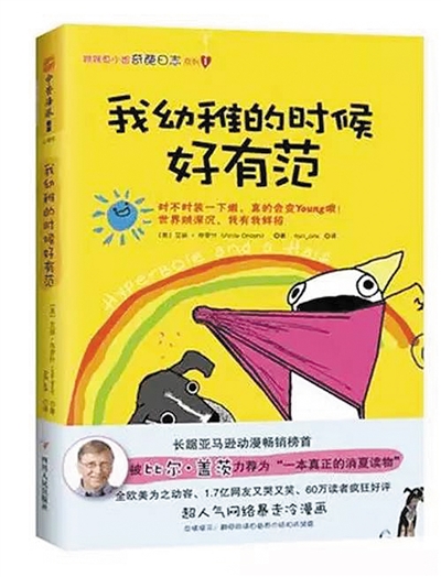 2015年，《Hyperbole a Half》中文版被引進(jìn)，翻譯為《我幼稚的時(shí)候好有范》