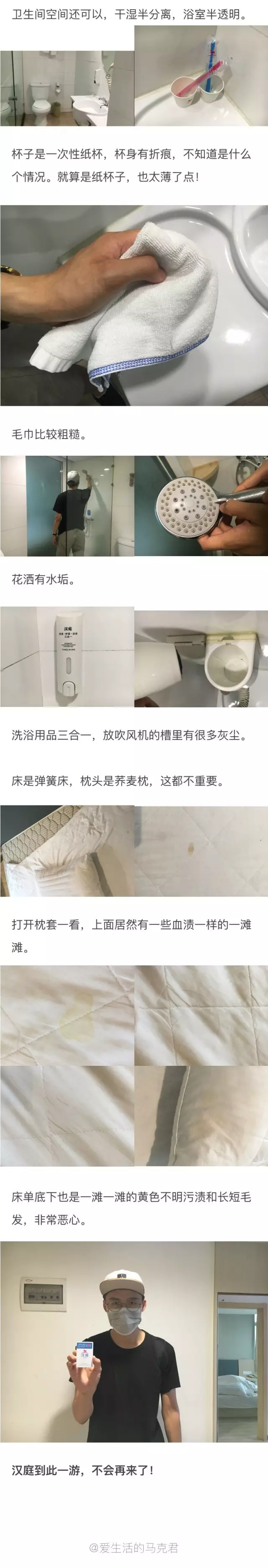 快捷酒店究竟有多臟？網(wǎng)友在7家酒店開房實(shí)測