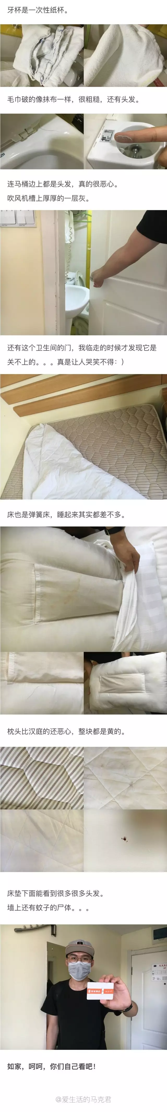 快捷酒店究竟有多臟？網(wǎng)友在7家酒店開房實(shí)測