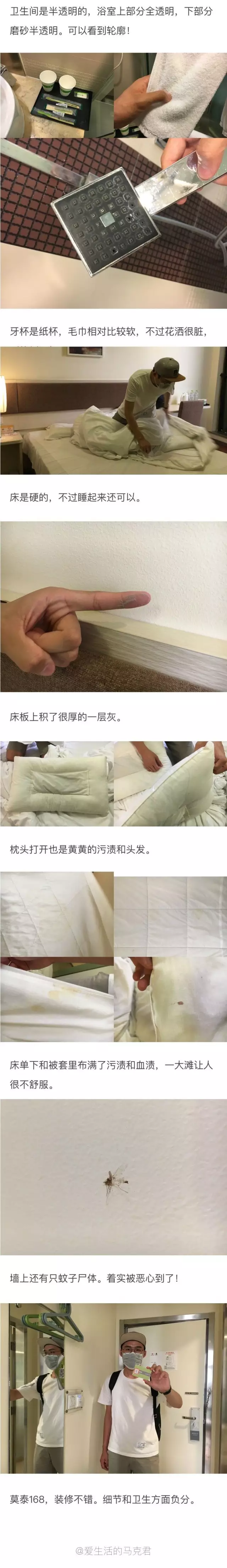 快捷酒店究竟有多臟？網(wǎng)友在7家酒店開房實(shí)測