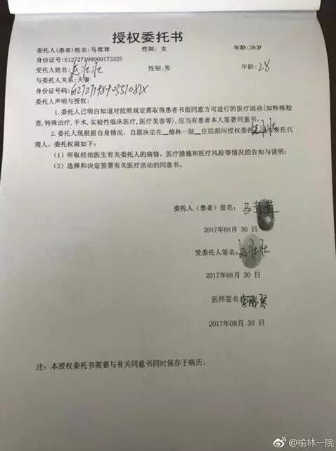 　▲產(chǎn)婦簽署了《授權(quán)書》，授權(quán)其丈夫全權(quán)負責簽署一切相關文書。圖據(jù)@榆林一院微博